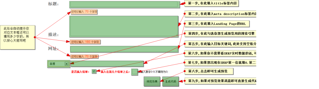 SEO标题描述生成器使用说明(2013 10 12更新BUG修复) guocheng 1024x288